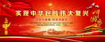 中国梦