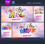 自拍大赛