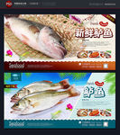 海鲜