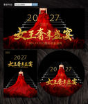 女王盛宴