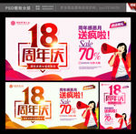 18周年庆