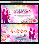 相亲约会婚庆婚恋网约会展板