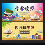 读书学习开学知识文化校园标阅读