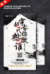 霸气穿越古代海报设计