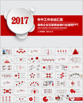 商务年中总结工作汇报PPT
