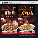 麻辣鸡
