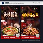 铁板鱿鱼