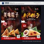 粽子