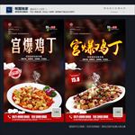 宫爆鸡丁