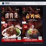 卤肉饭
