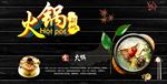 火锅海报