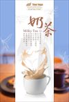 港式奶茶广告