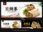煎饼卷
