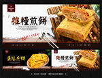 杂粮煎饼