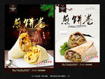 煎饼卷