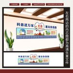 科普文化中心 主题墙