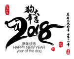 狗年大吉