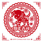 狗年吉祥