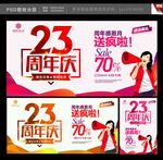 23周年庆