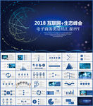 互联网+大数据云计算电子PPT