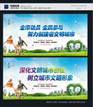 创建文明城市