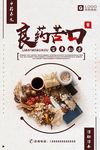 中草药