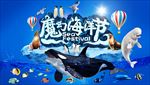 海洋展