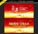 红色创意科技会议背景