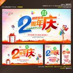 2周年庆