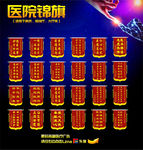 医院送锦旗