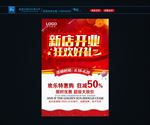 新店开业