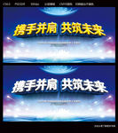 携手并肩