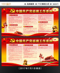 中国共产党巡视工作条例