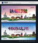 达州