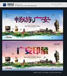广安