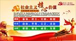 社会主义核心价值观