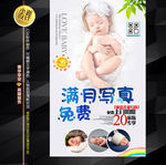 婴儿满月写真海报