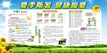 夏季防暑