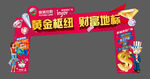 地产龙门架 门头