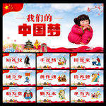 中国梦