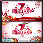 7周年庆