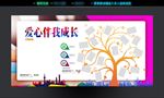 公益展板设计