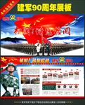 建军90周年