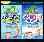 水上乐园