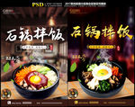 石锅拌饭