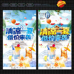 清凉一夏