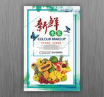 新鲜水果
