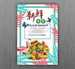 新鲜水果