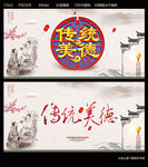传统美德