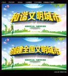 和谐文明城市